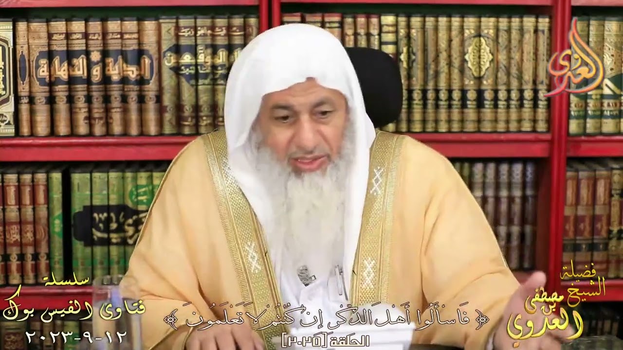 منى وتفسير يوم يأتي بعض آيات ربك لا ينفع نفس إيمانها ؟ للشيخ مصطفي العدوي