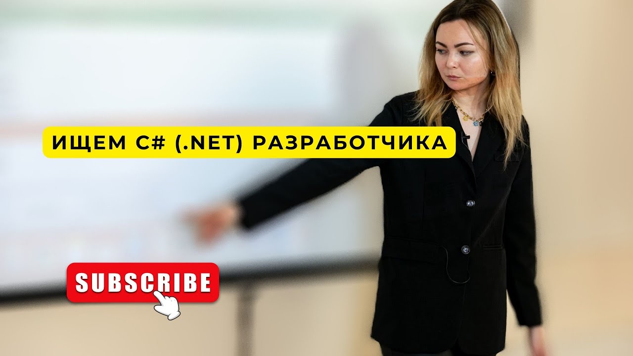 Ищем С# (.NET) разработчика за 30 минут. Сорсинговый стрим