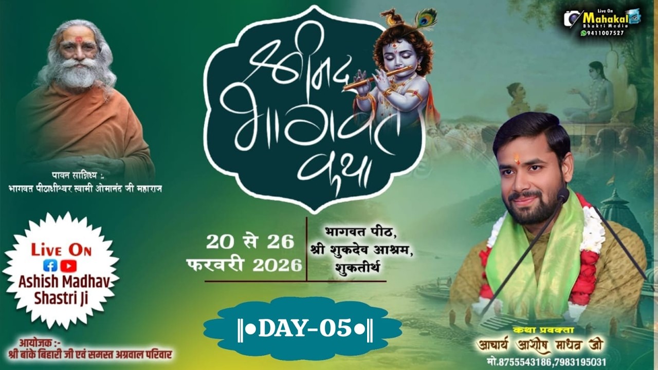 Live🔴 || Day-05●||  Shri mad bhagwat katha #shukartal  20to26 feb #Ashish_Madhav_ji