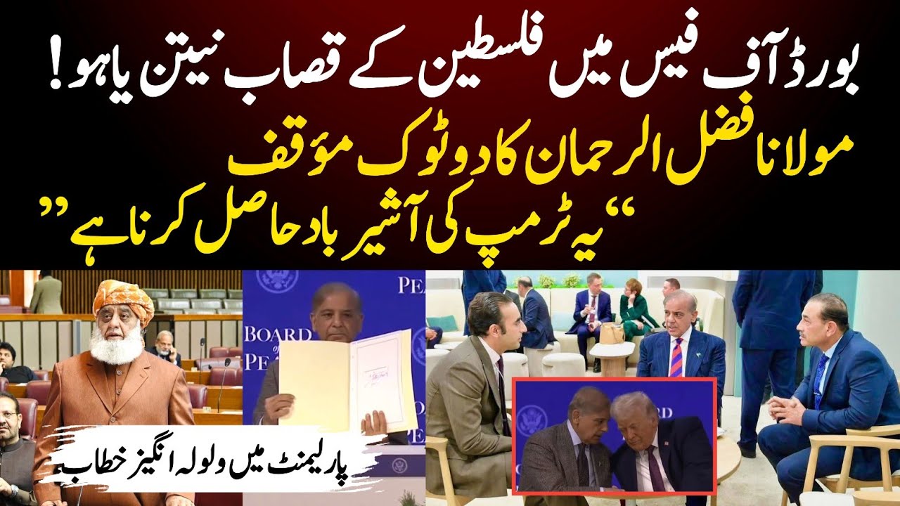 Maulana Fazl ur Rehman Latest Speech in National Assembly | Censored Speech 22 Jan 2026