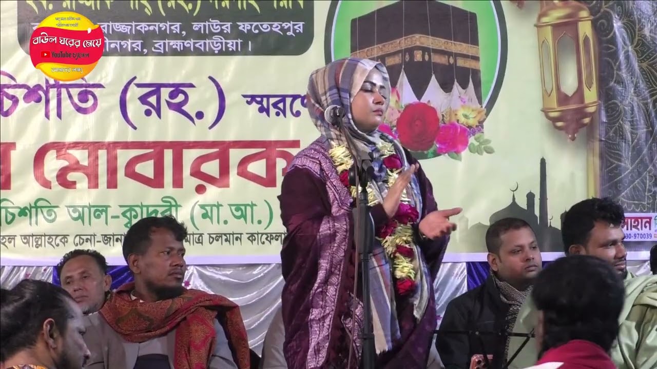 আমার সুখ পাখিটা গেছে মারা একটা তীরের আঘাতে,  মুক্তা সরকার, ব্রাহ্মণবাড়িয়া রাজ্জাক সদরবার শরীফ