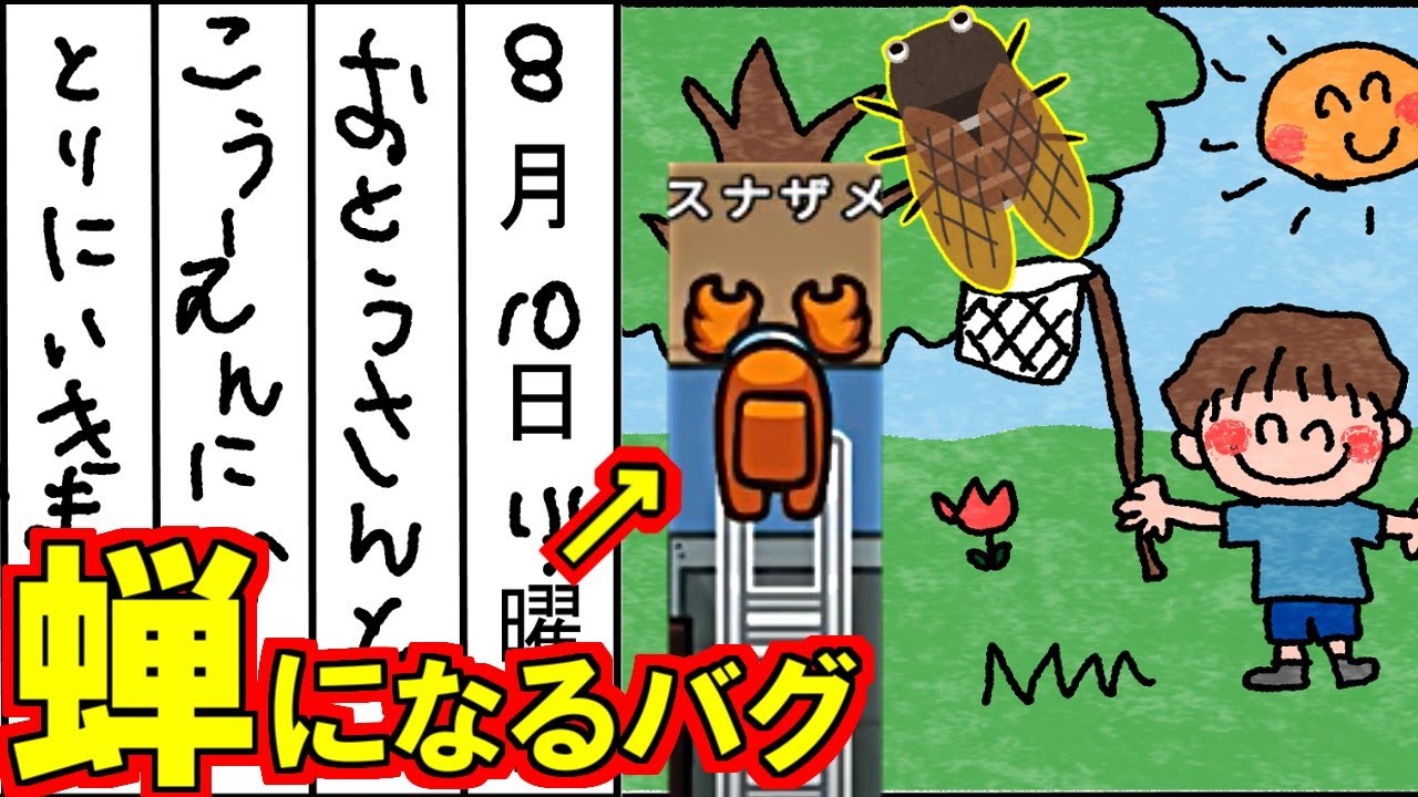 (Among Us)【神回】霊界「みんな見てwスナザメがセミになってるw」ゲーム終盤でクルーがセミになるバグに襲われた回(初心者向け解説 アモアス アモングアス 宇宙人狼)