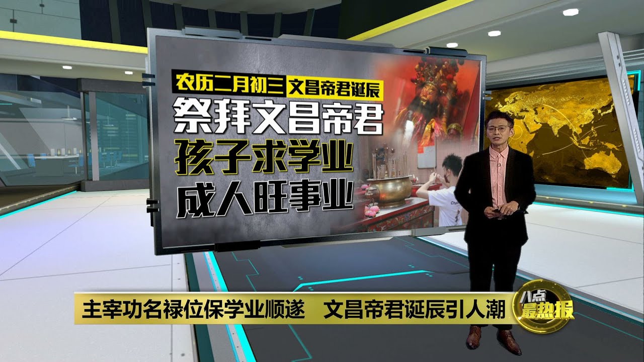 二月初三文昌帝君诞辰   仙四师爷庙今早排长龙 | 八点最热报 05/03/2022