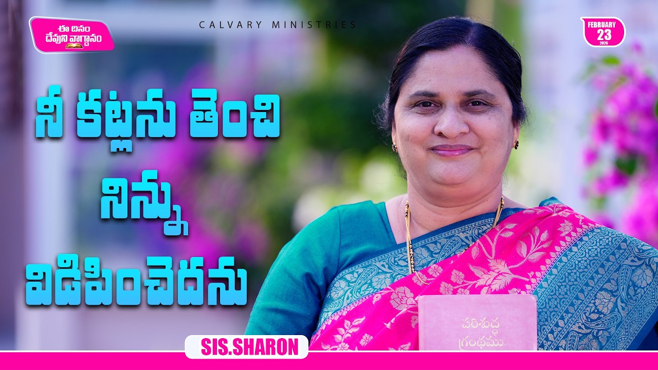 February 23rd 2026,Today's God's Promise || Today's God's Promise || Morning Devotion || Sis.Sharon