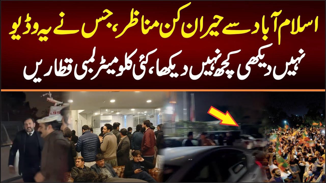 اسلام آباد سے حیران کن مناظر،جس نے یہ وڈیونہیں دیکھی کچھ نہیں دیکھا۔۔کئی کلومیٹرتک لمبی لائینیں