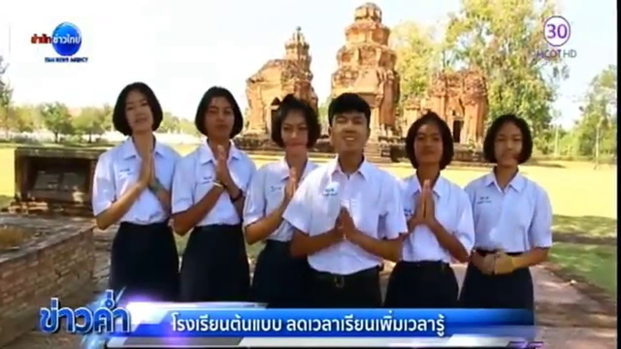 ศีขรภูมิพิสัย โรงเรียนต้นแบบลดเวลาเรียนเพิ่มเวลารู้