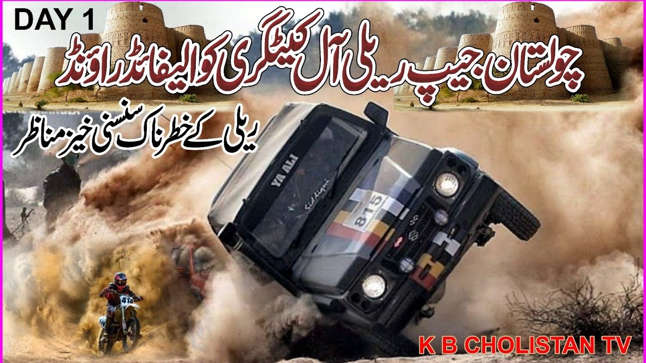 Cholistan Jeep Rally All Category Qualifying Round 2024 || Desert jeep rally