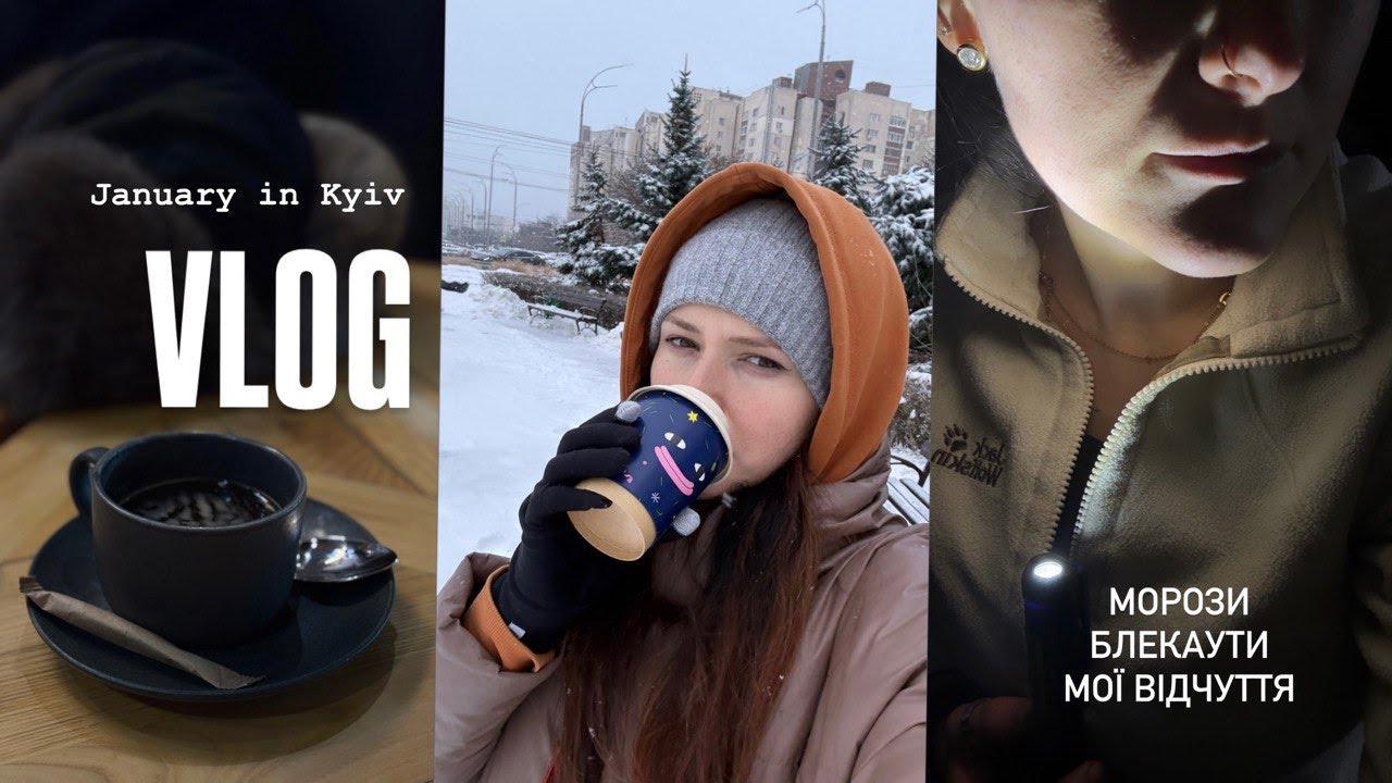 Життя Києва без світла і опалення ❄️ | Реальність, до якої не були готові
