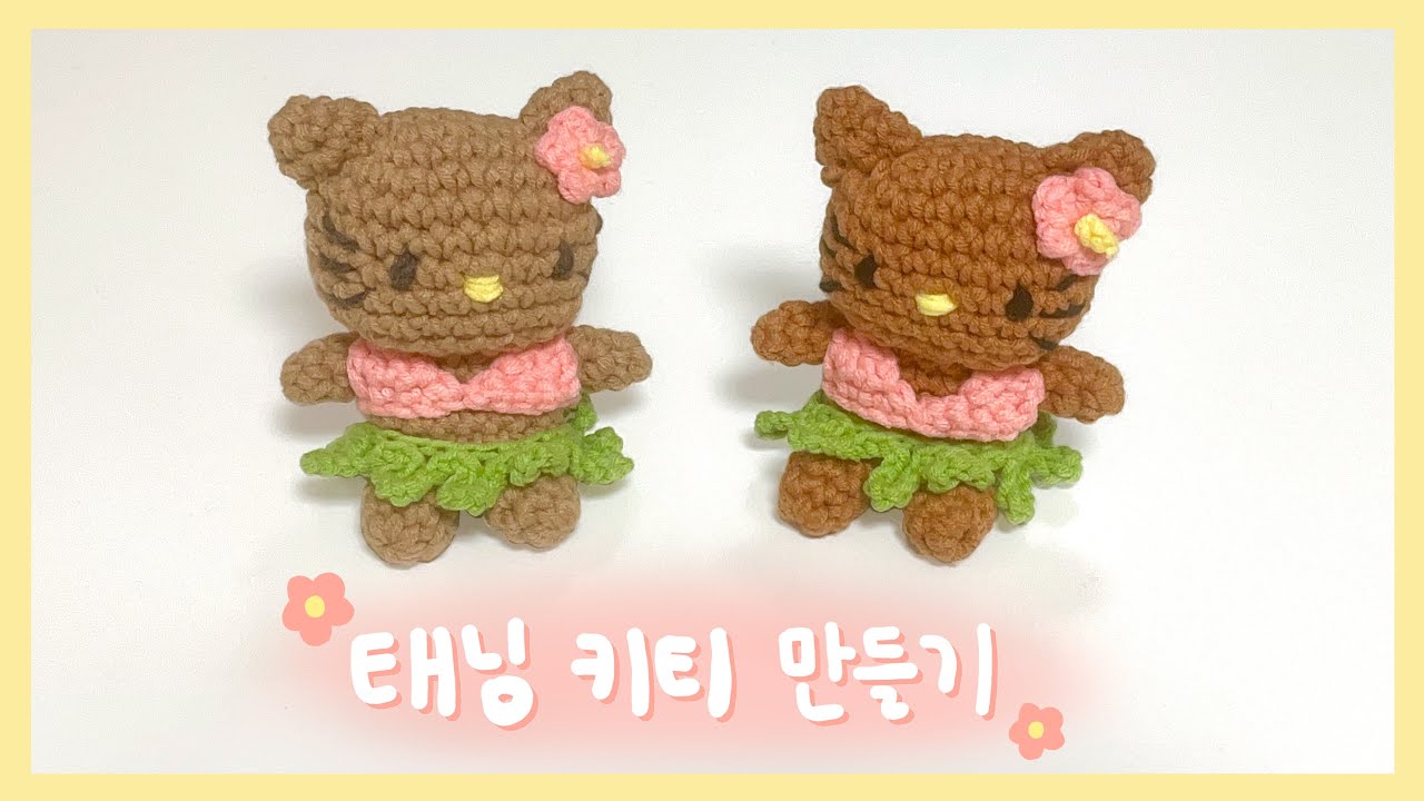태닝 키티 키링 만들기 👙 | How to crochet Hellokitty