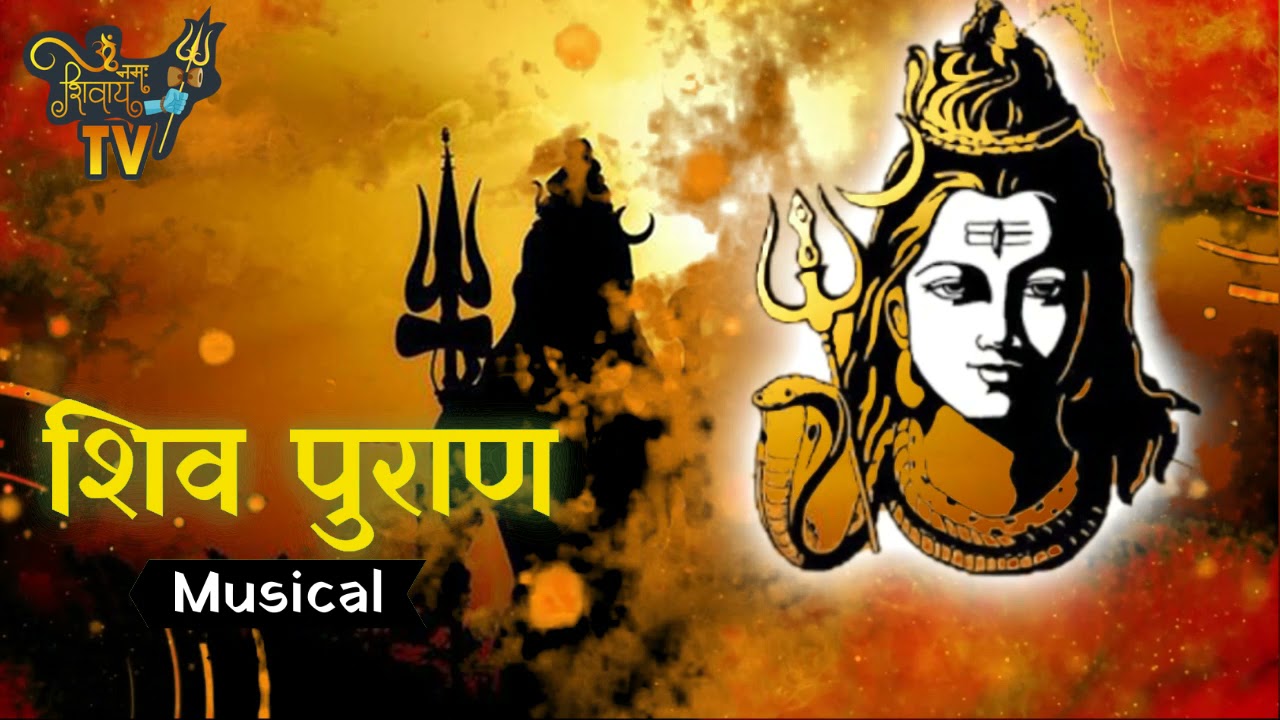 शिव महापुराण कथा  | Shiv Mahapuran Complete Musical - Part 1