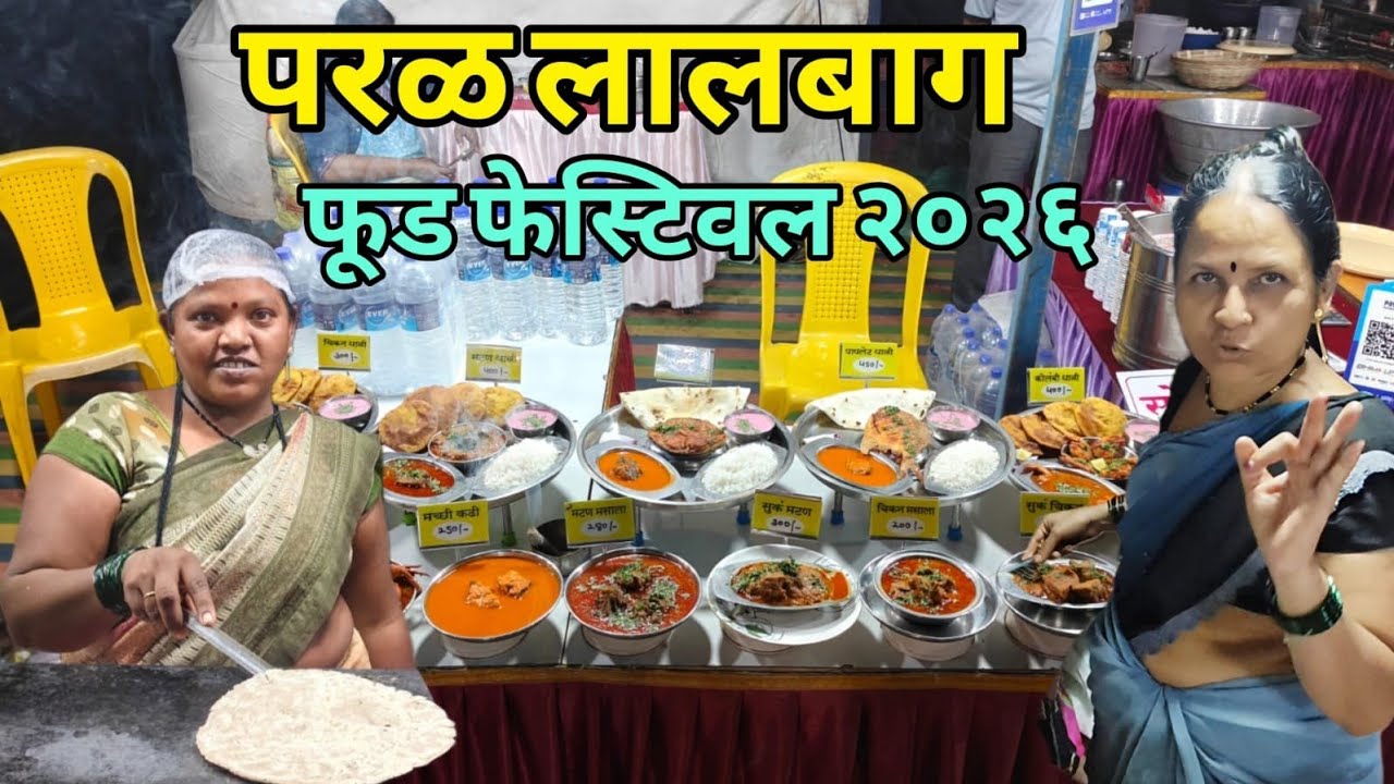 Vlog 39 Parel Lalbaug Food Festival 2026 😋 || परळ लालबाग फूड फेस्टिवल २०२६ || BOB MANNU VLOG