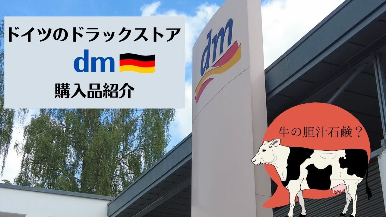 ドイツのお土産と言えばこれ！！！🇩🇪