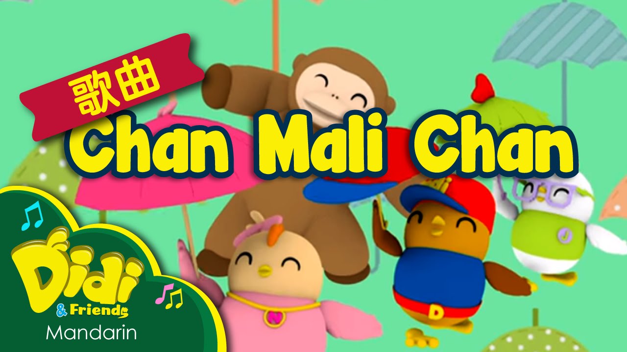 儿童歌曲 | Chan Mali Chan | Didi & Friends