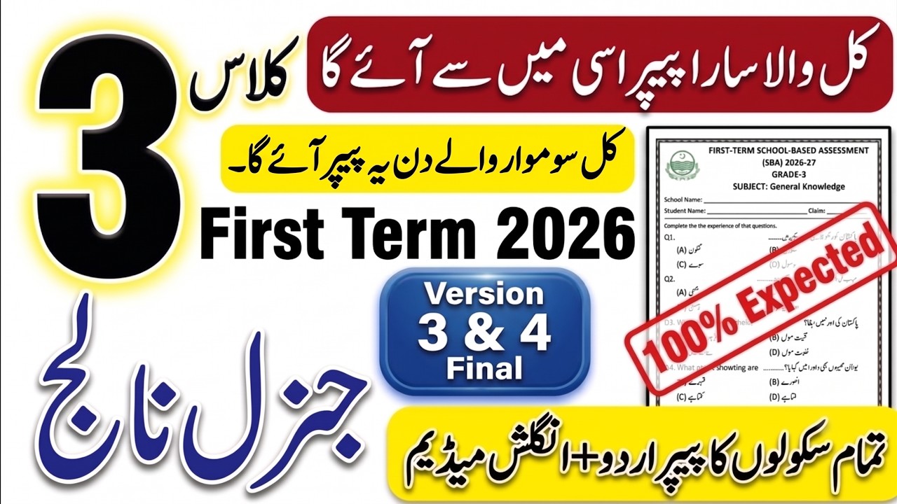 Class 3 GK Paper 2026 | 3rd Class General Knowledge SBA 1st Term Paper