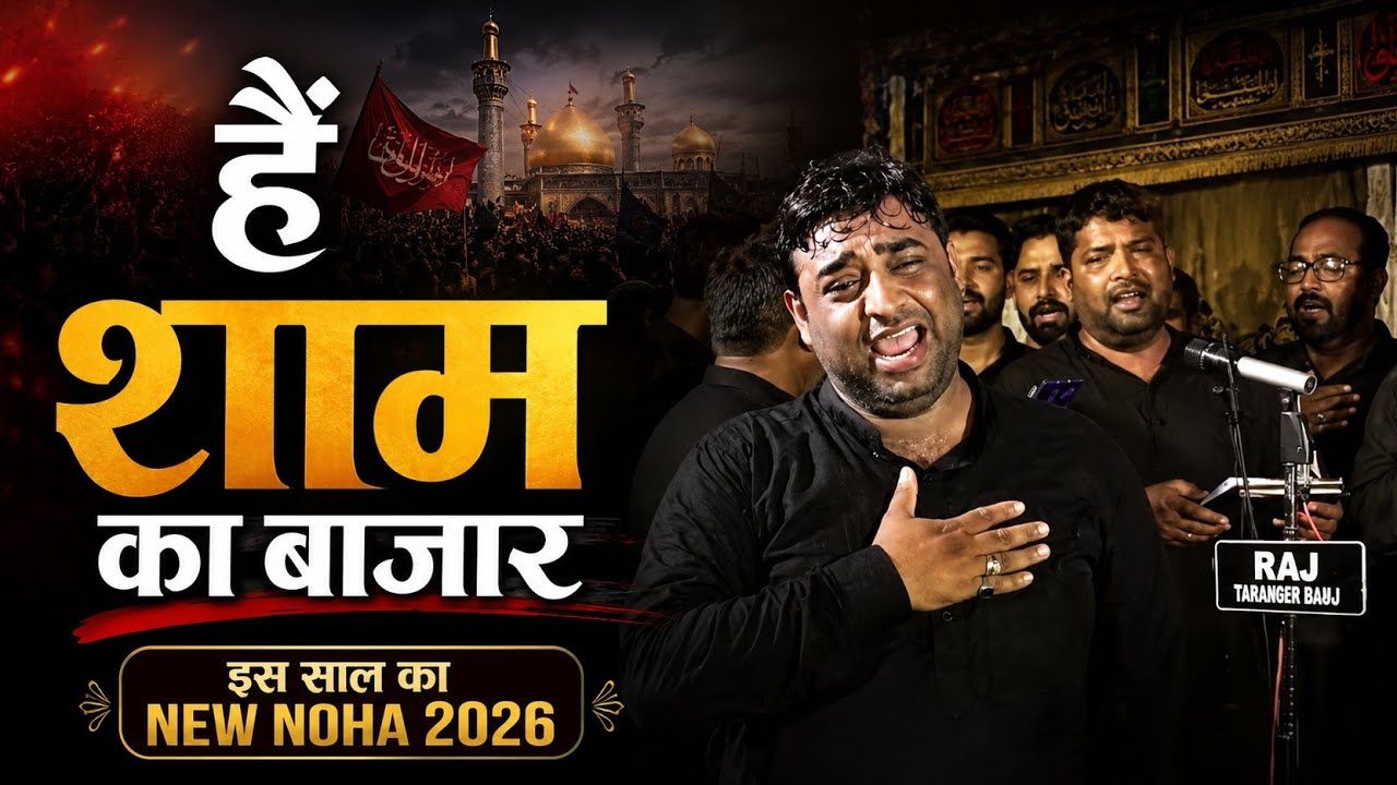 Hai Shaam Ka bazar | Anjuman Guncha e mazloomiya Faizabad | New noha 2023