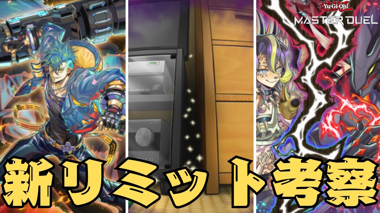 【リシド】新リミット考察　ゆるぎおう～～【遊戯王マスターデュエル】 #AntiMeta