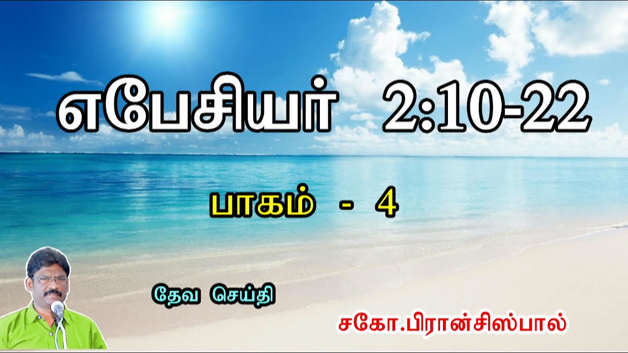 4 - EPHESIANS 2- 10: 22