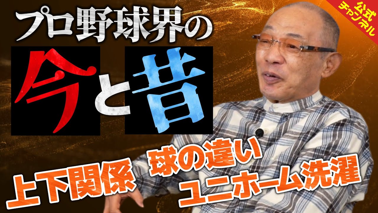 【壮絶】昔の野球環境が現代と違いすぎてスタッフ驚愕