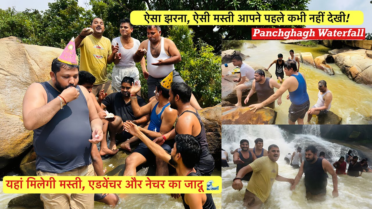 यहां मिलेगी मस्ती, एडवेंचर और नेचर का जादू 🌊 Panchghagh Waterfall Vlog #water #viralvideo