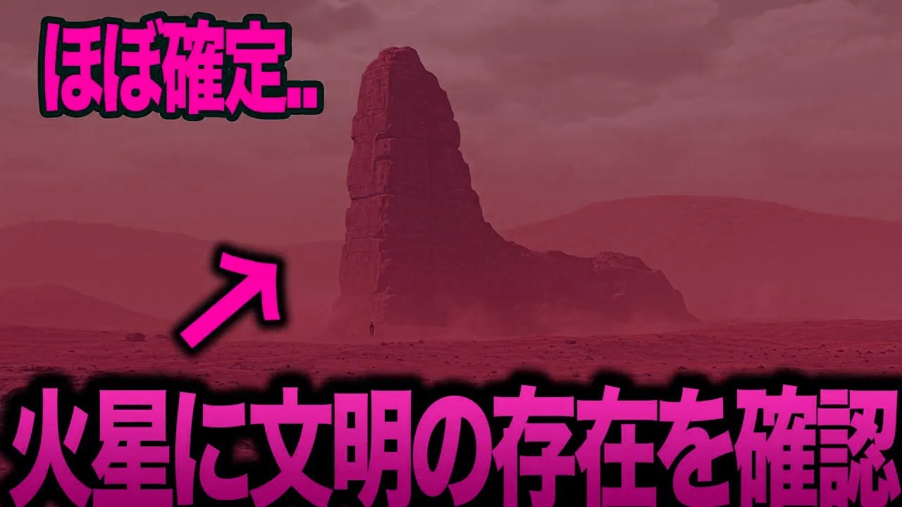 【ゆっくり解説】NASAが衝撃映像を流出..関係者しか知られていない火星文明の実態がついに明らかに..【都市伝説  ミステリー】
