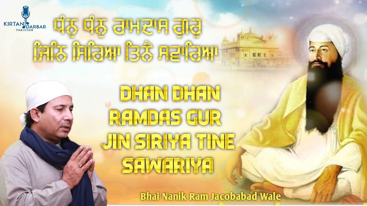 Dhan Dhan Ramdas Gur Jin Siriya Tine Sawariya - Bhai Nanik Ram Jacobabad - ਧੰਨੁ ਧੰਨੁ ਰਾਮਦਾਸ ਗੁਰੁ