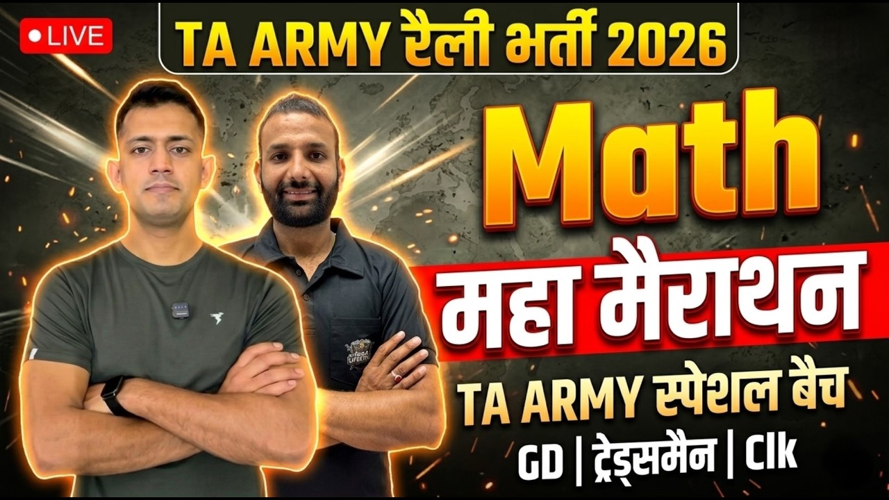 TA ARMY MATH MCQ PRACTICE SET | ta army army bhati 2026 class