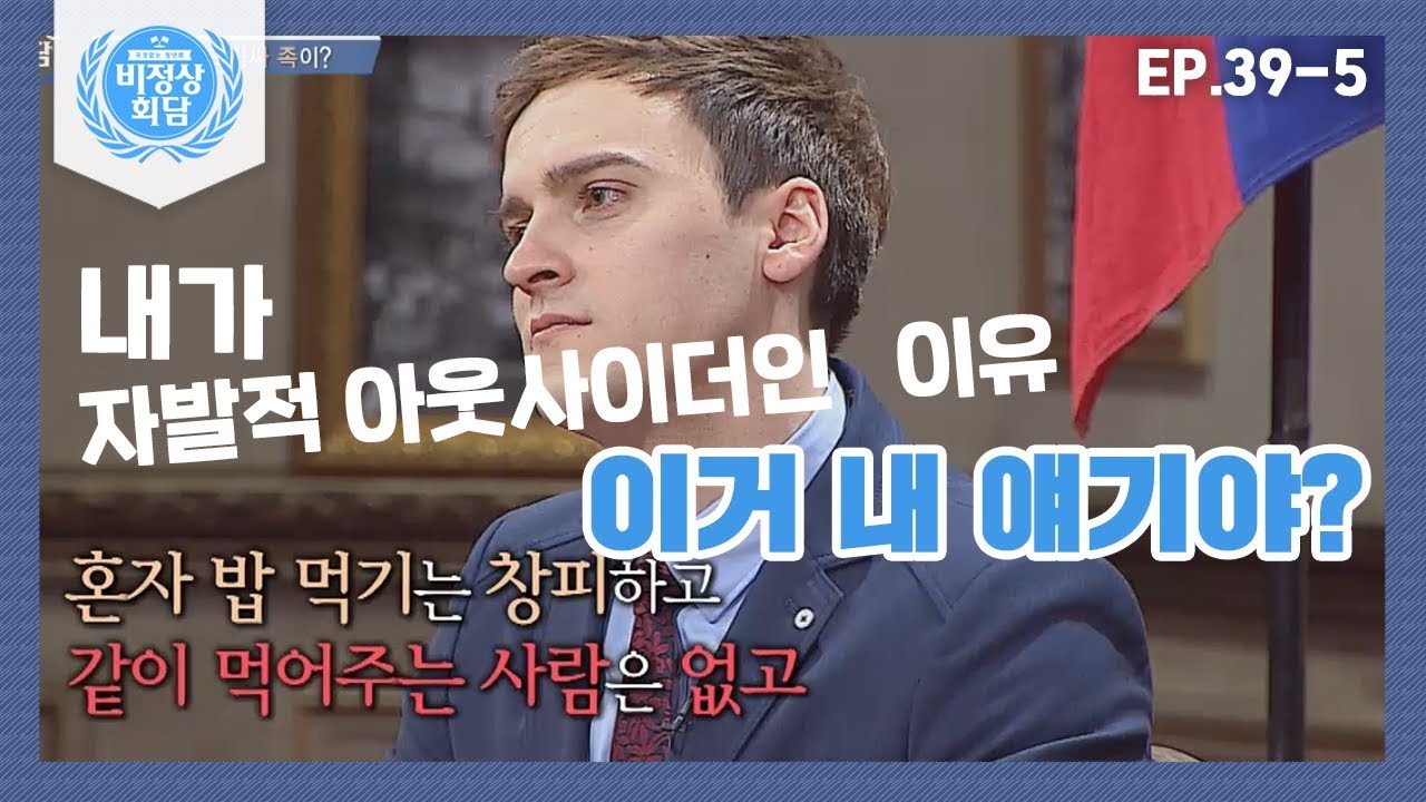 [비정상회담][39-5] 전현무 