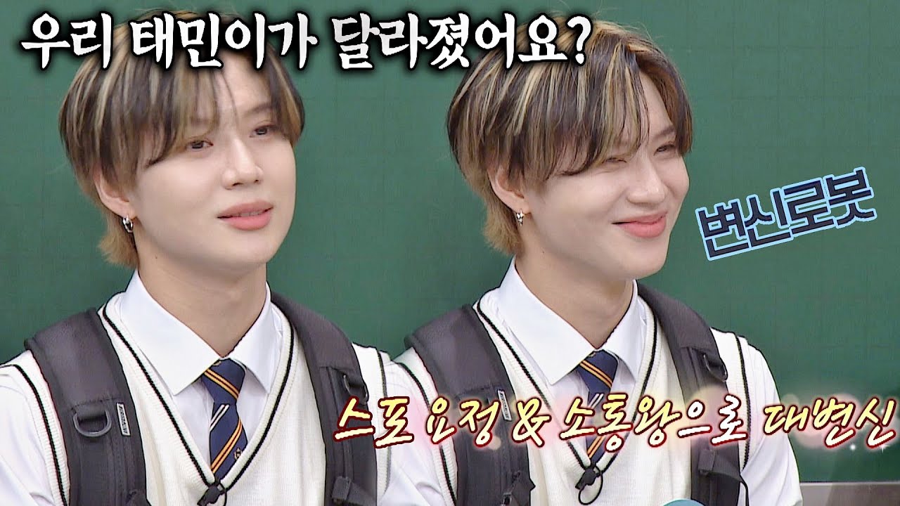 우리 태민(TAEMIN)이가 달라졌어요♥ 스포 요정+소통왕으로 완벽 변신🧚 아는 형님(Knowing bros) 268회 | JTBC 210220 방송