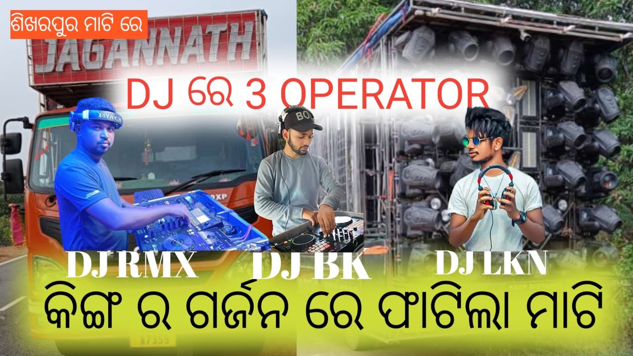 DJ JAGANNATH VIBRATOR SIKHARAPUR RE PRIVATE SONG RE ଥରେଇଲା ମାଟି KING OF KALAPATHAR  👑👑👑