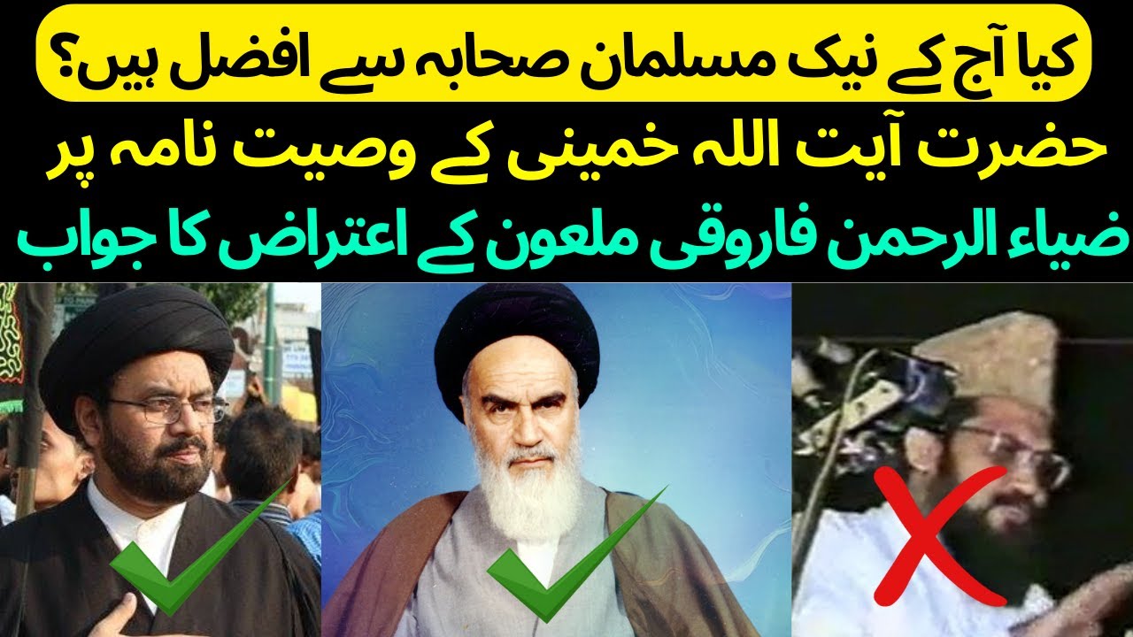 Kia aaj kay musalman sahaba se behter hain? | Reply to Zia Ur Rehman Farooqi | Allama Shahryar Abidi