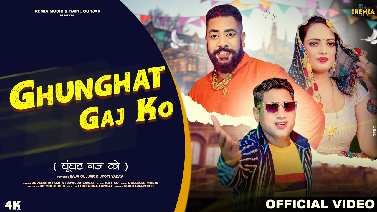 Ghunghat Gaj Ko घूँघट गज को l Raja Gujjar l Jyoti Yadav l Devendra Foji l New Haryanvi DJ Song 2024