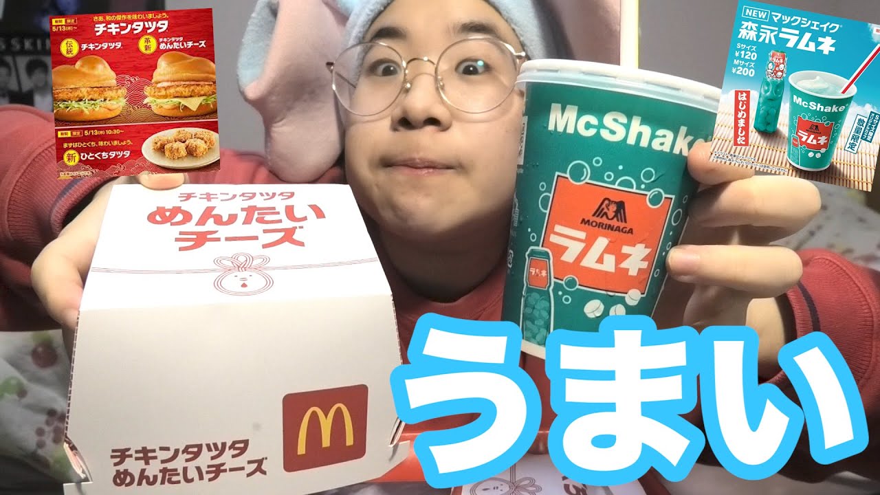 マックの新作！ラムネシェイクうまいので幸せにバーガーも胃に治めた