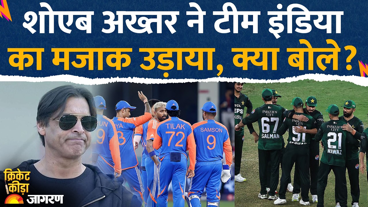 Shoaib Akhtar on India Loss: टीम इंडिया की हार पर क्या बोले शोएब अख्तर? T20 World Cup