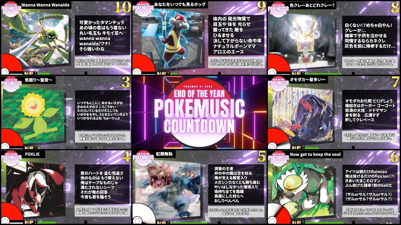 AI楽曲だけの『架空の”ポケモンキャラソング”音楽番組』(歴代ED曲総集編full)【Suno AI】【ポケモンSV】