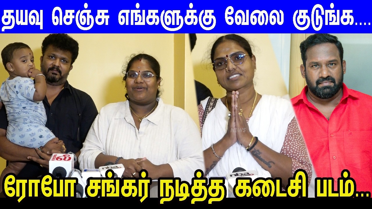 எங்க வாழ்க்கையே சினிமா குள்ள...Robo Shankar Family Emotional Speech at கமாண்டோவின் லவ் ஸ்டோரி Show
