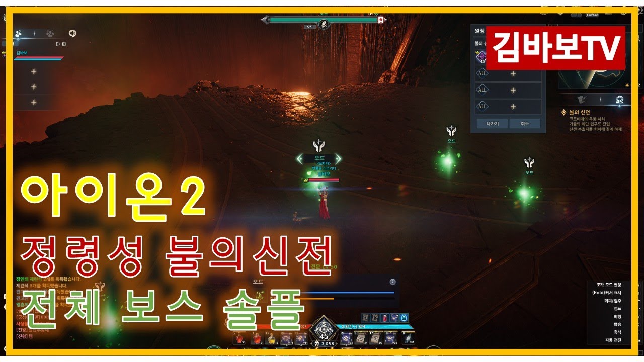 [ 아이온2 ] 정령성 정복던전 솔플 영상. 불의신전 정복 모든 보스 솔플하기 #아이온2 #정령성 #정복솔플 #정복던전 #모바일게임