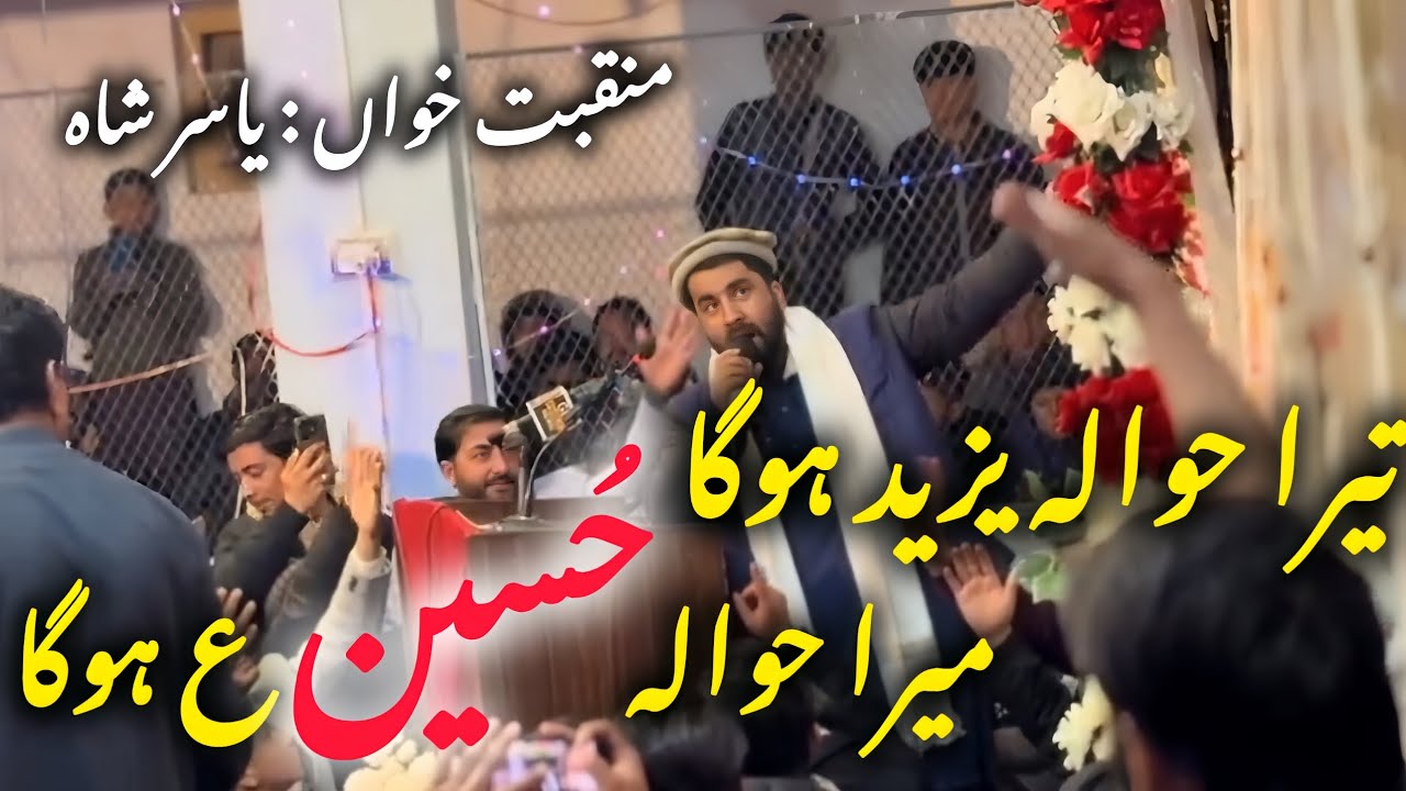 Tera Hawala Yazeed Hoga, Mera Hawala Hussain Hoga | Yasir Shah #duet #manqabat #yasirshah