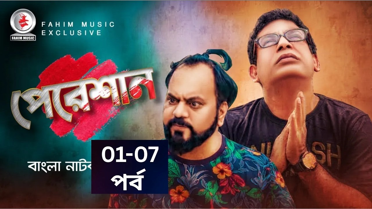 Pereshan I পেরেশান I Ep01-07 I Mosharraf Karim I Monir Hossain I Mir Sabbir I New Serial 2026