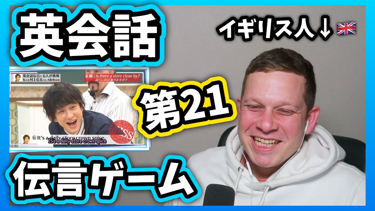 イギリス人が「関ジャニクロニクルの英会話伝言ゲーム」をみてリアクションする「近くに店はありますか」【海外の反応】