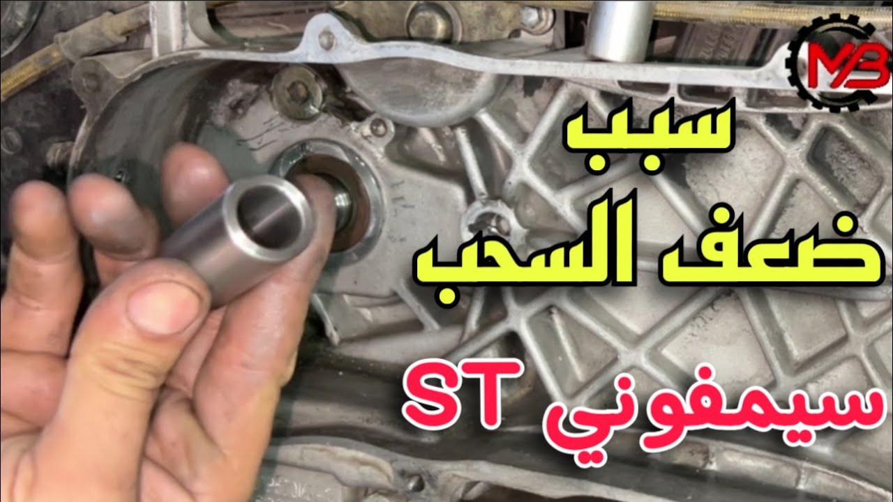 تركيب طقم السحب لاسكوتر سيمفوني St 200 | تركيب الكلتش الامامي والخلفي لاسكوتر  sym st200