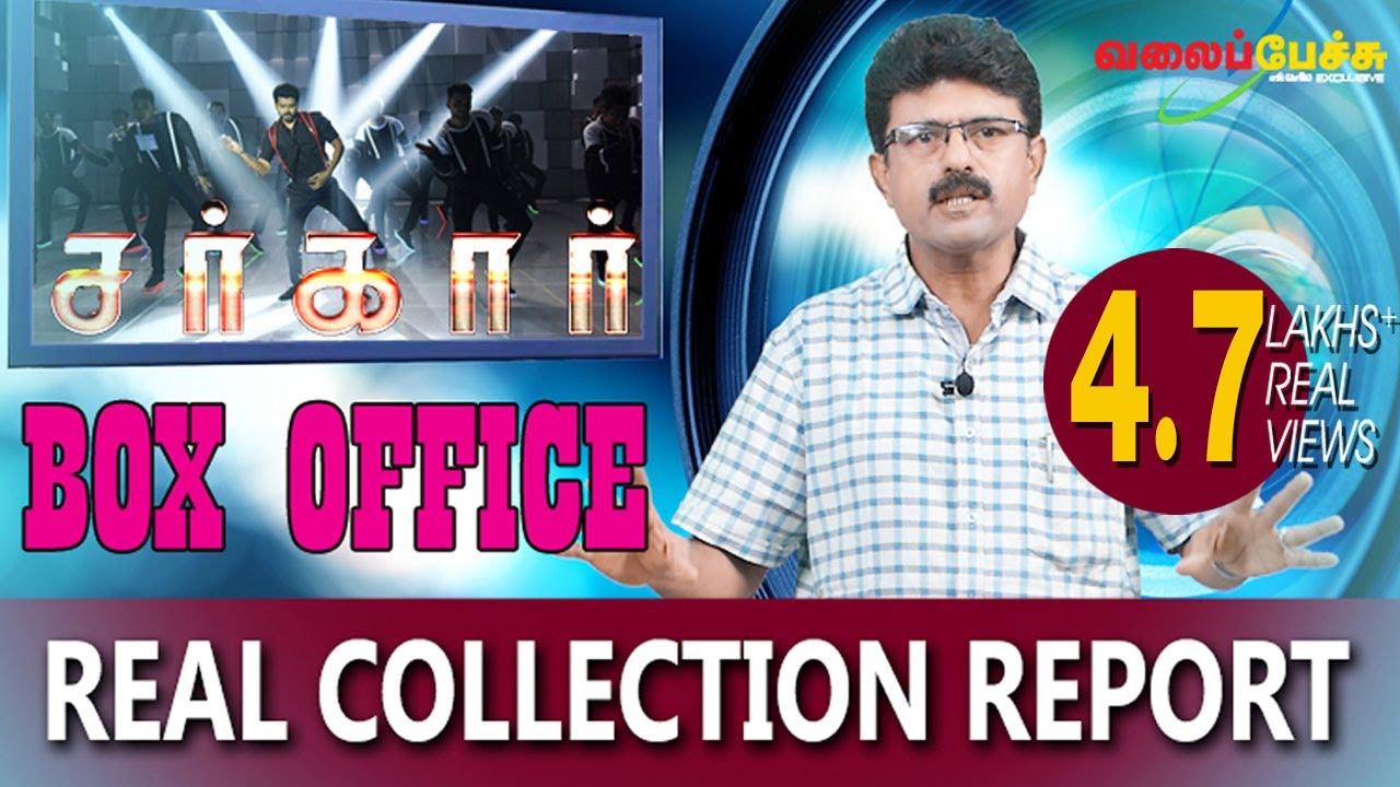 Sarkar | சர்கார் | Real Collection Report | #430 | 14th Nov 2018 | Valai Pechu