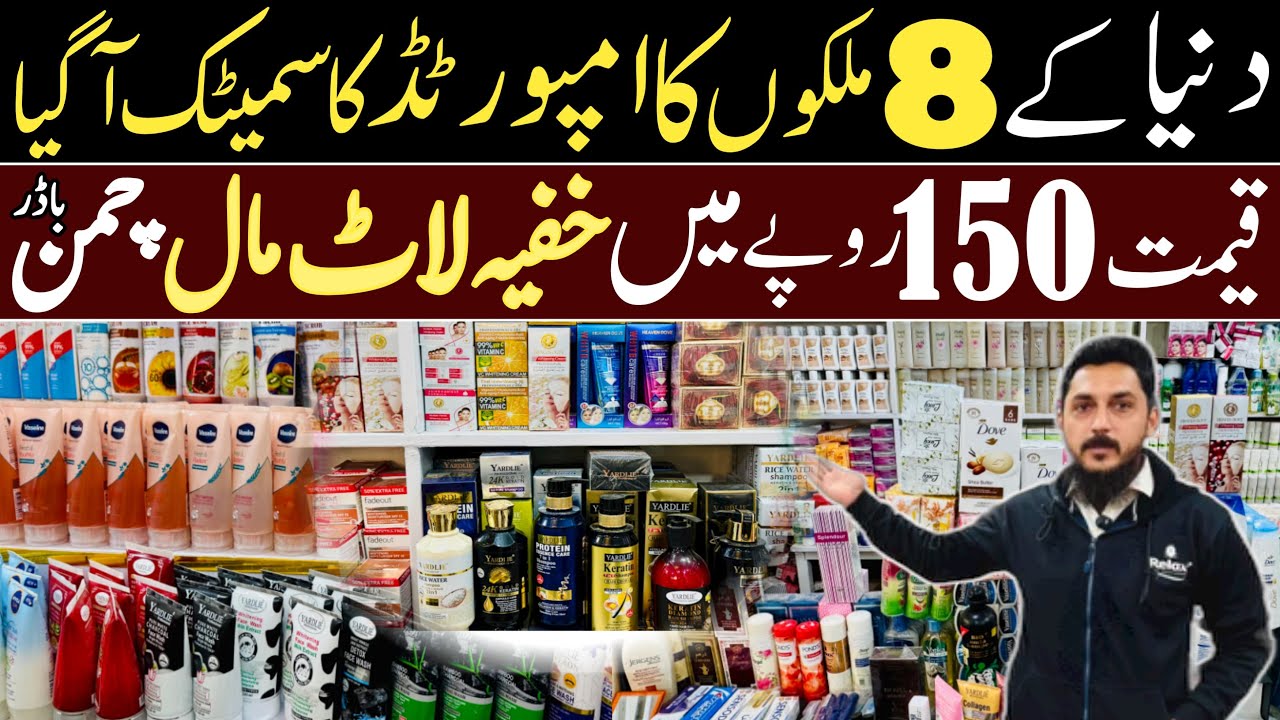 Cosmetic Wholesale Market In Peshawar | Imported Cosmetic Lot  | Branded Makeup Products Wholesale |