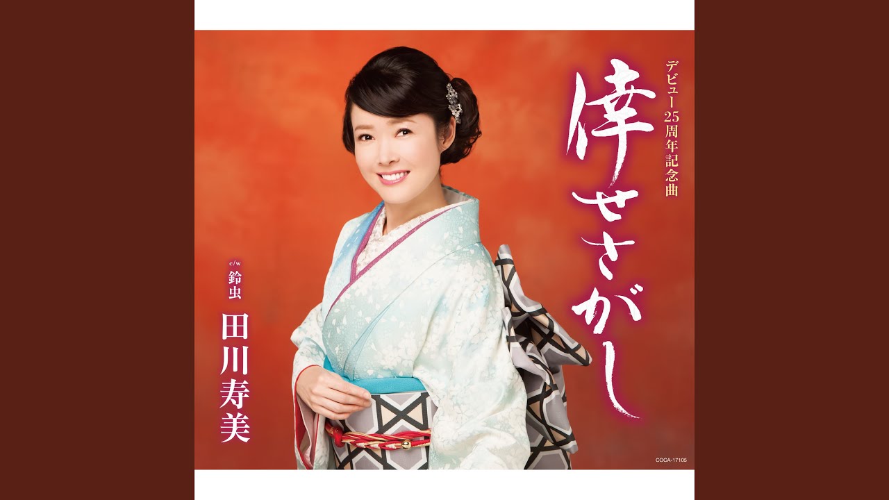 倖せさがし
