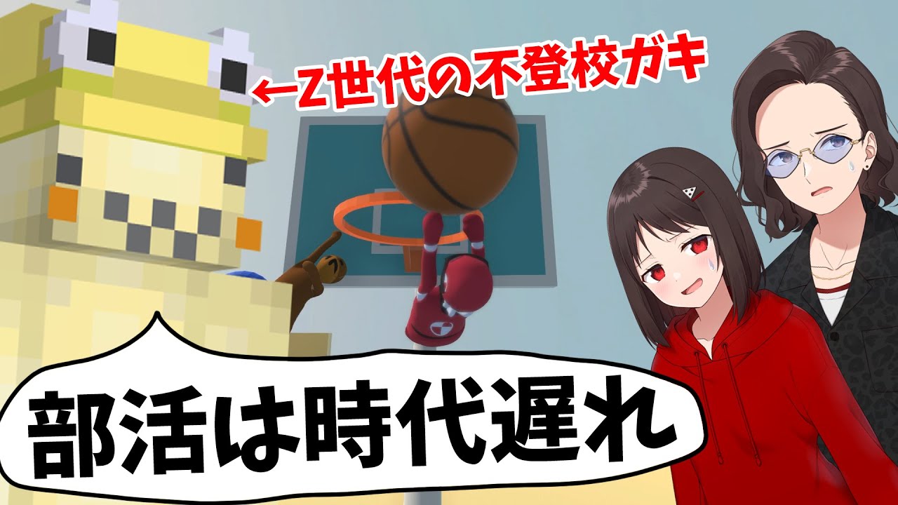 不登校どるぴん、学校に行かずに部活だけ参加した結果人間関係がとんでもないことになる - Human Fall Flat