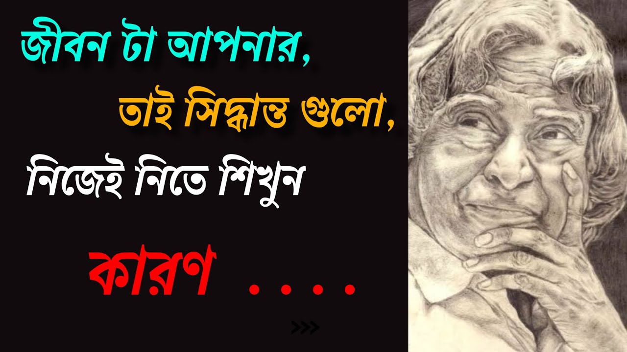 Heart Touching Motivational Quotes in Bengali || Powerful Inspirational Quotes Bangla