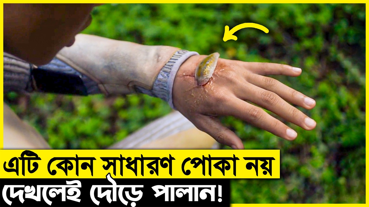 যদি কখনো এটা দেখতে পান তাহলে দৌড়ে পালান! কারন এটা ভবিষ্যৎ থেকে আসা পোকা..