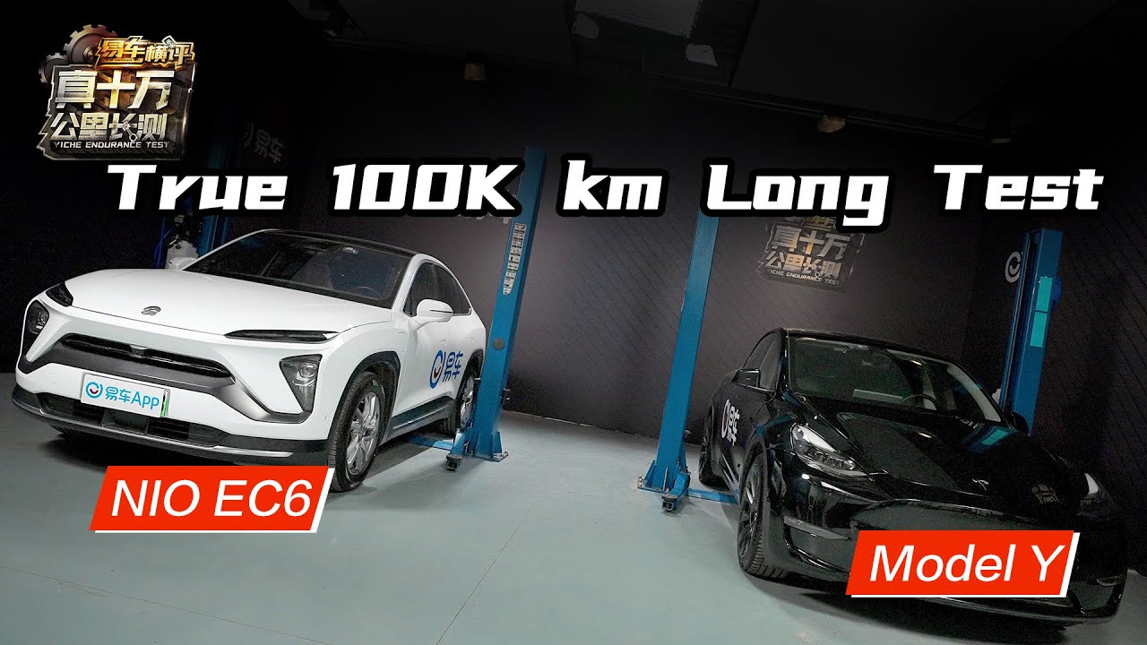 保养花费差7倍？特斯拉Model Y蔚来EC6《真十万公里长测》报告 7 Times in Maintenance costs?  Tesla Model Y vs NIO EC6  Test