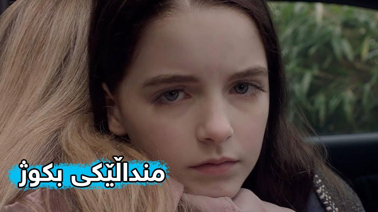 کچێکی تەمەن ٩ ساڵان  زیرەکی سەروی 200iQ  ی هەیە و چەندین کەس دەکوژێت