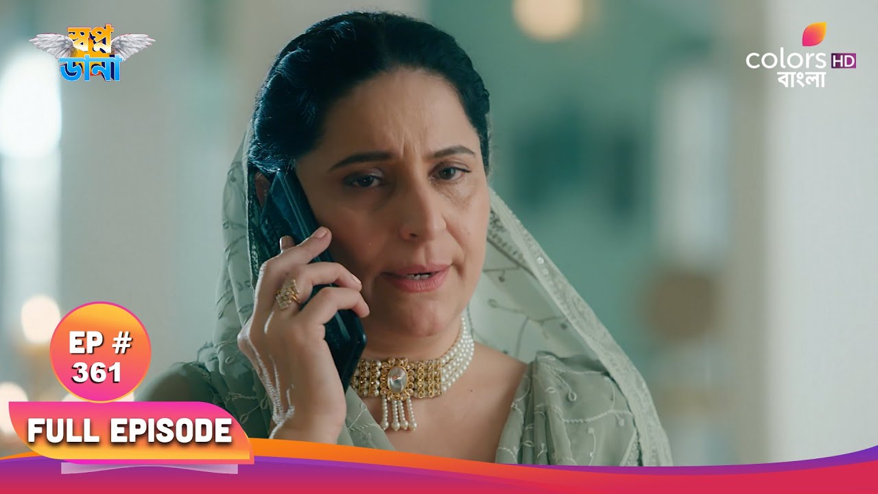 Swapnodana | স্বপ্নডানা | Full Ep 361 | Angad shoots Amrit | অঙ্গদ অমৃতকে গুলি করে
