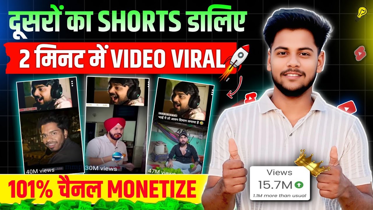 जल्दी पकड़ो Viral Trend 🔥 ऐसा Shorts डलते ही Viral होगा ✅ Youtube Growth Secrets 2025 🚀